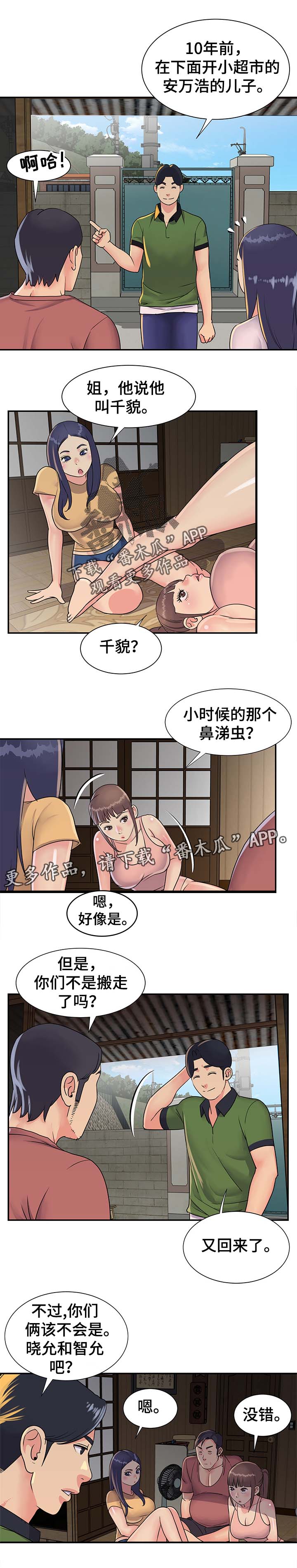 恋爱漫画大全免免费!漫画,第22章老朋友相遇2图