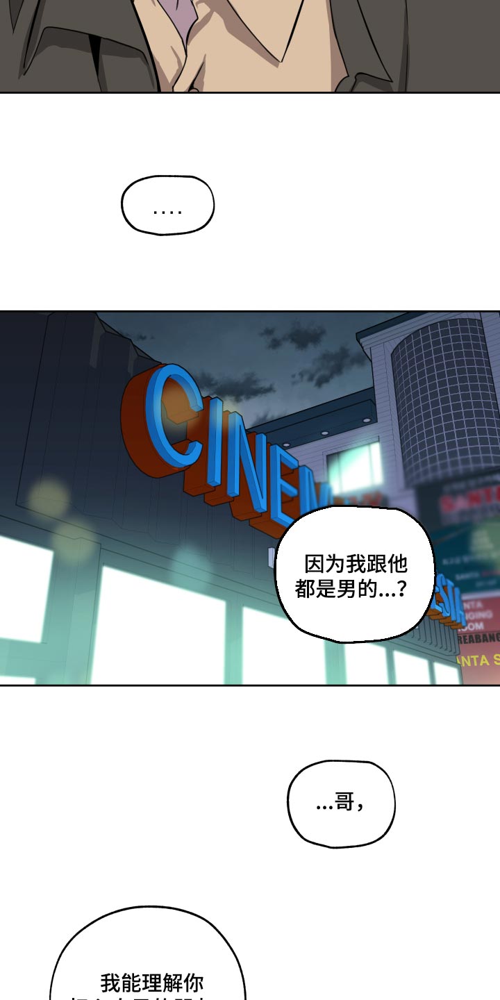 入伍使命漫画漫画,第81章【第二季】你不要妄加揣测1图