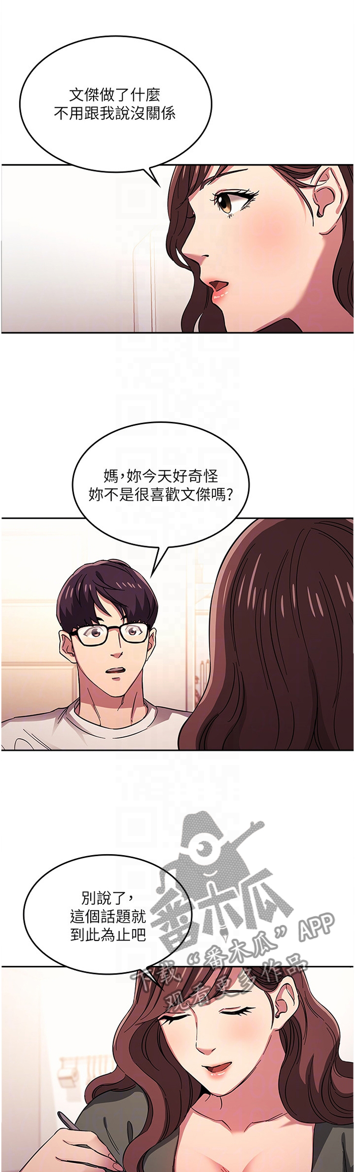 结成游戏漫画漫画,第37章愤怒与不解2图