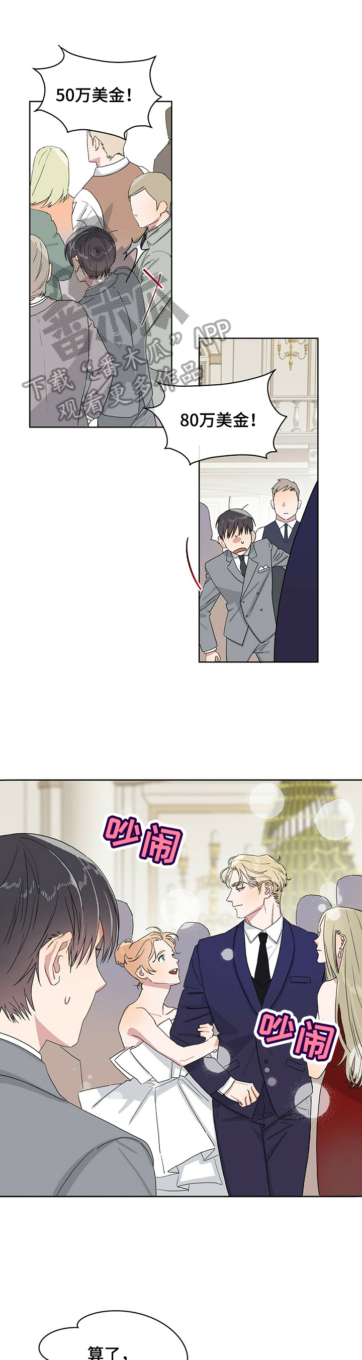 这是真诚的爱吗漫画漫画,第13章不想干了2图