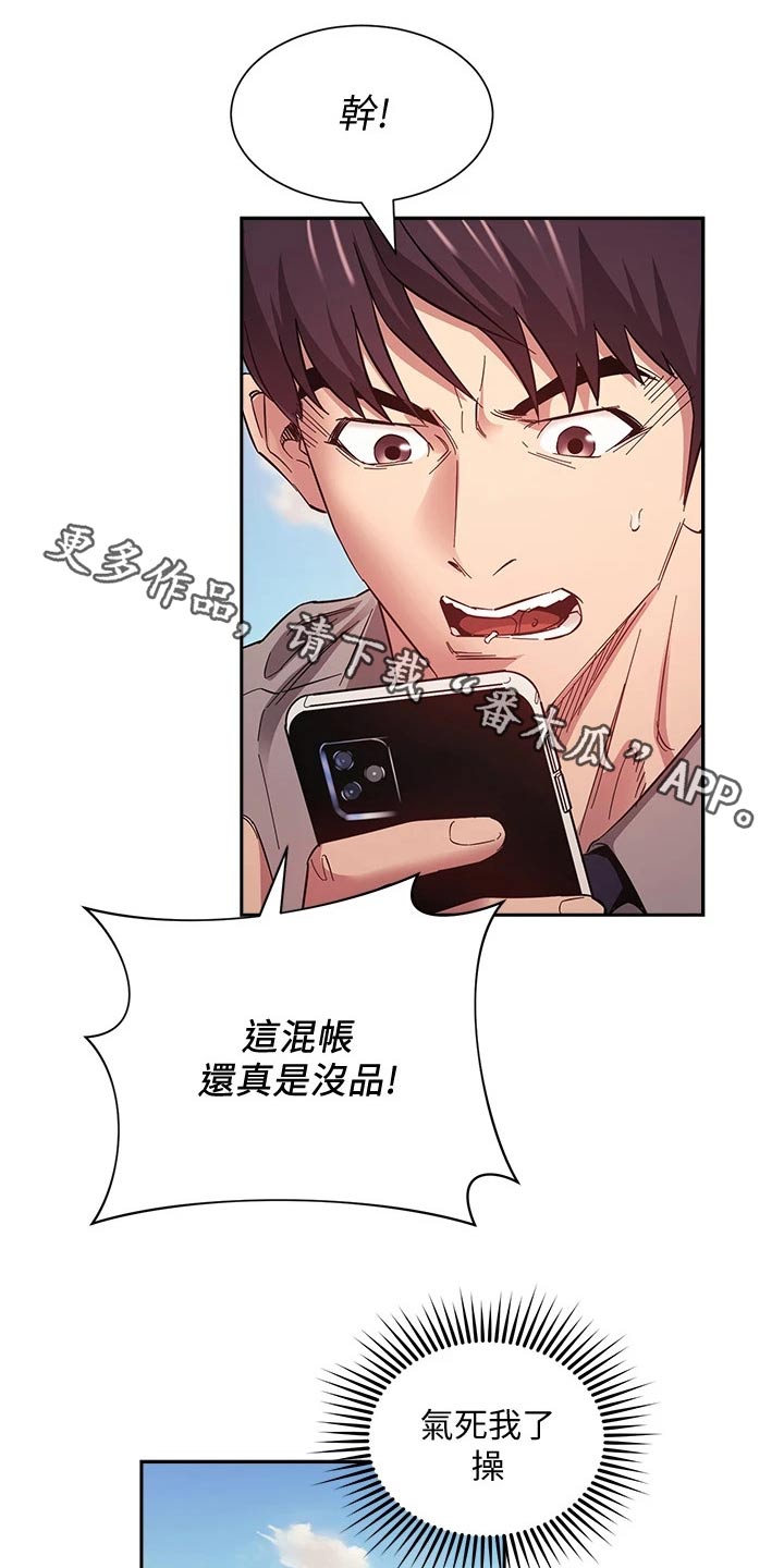 结成游戏漫画漫画,第87章母亲晕倒1图