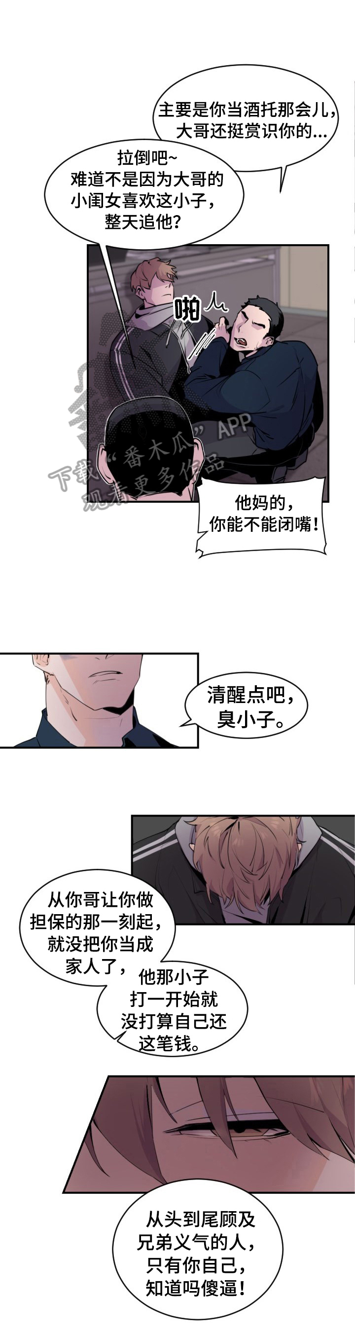 催眠疗法漫画在哪里有得看漫画,第4章救出2图