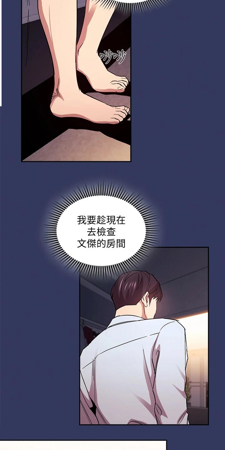 争夺游戏之类的漫画漫画,第104章查看2图