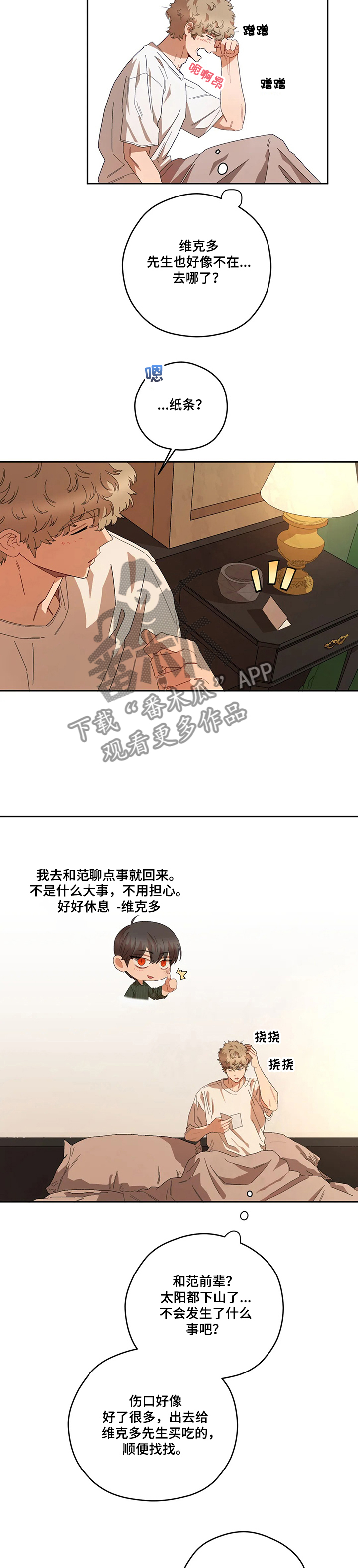 职场重组漫画漫画,第64章为什么要这样1图