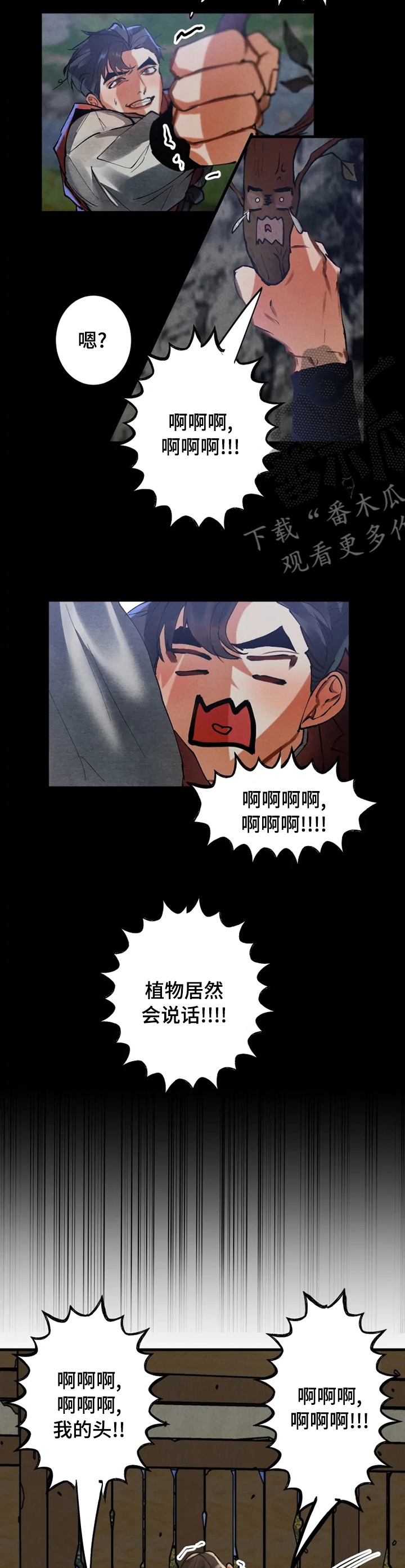 唯一的守护漫画免费阅读下拉式漫画,第76话 766图