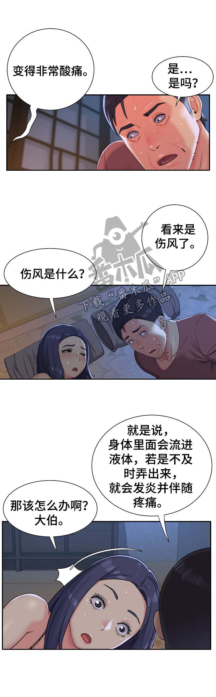 漫画超前点播漫画,第5章忽悠2图
