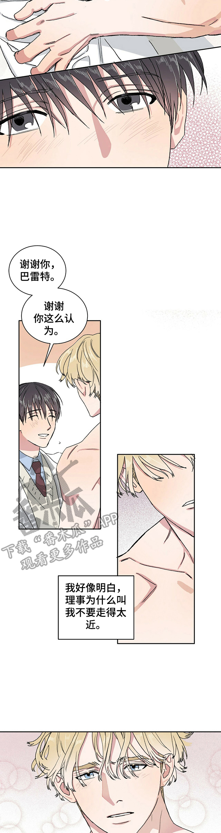 这是真诚的爱吗漫画漫画,第6章中招1图
