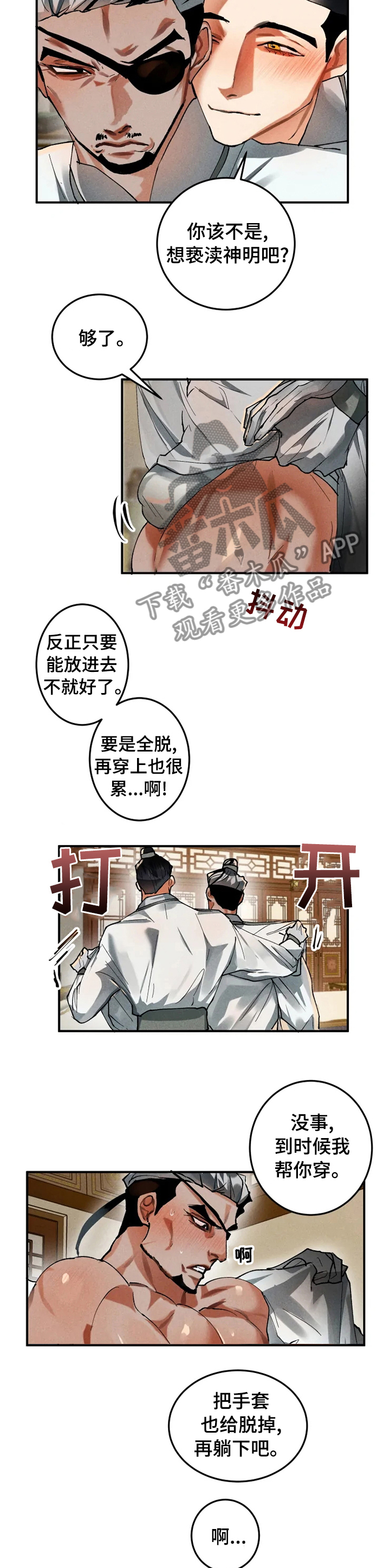 唯一的守护漫画下拉漫画,第79话 796图