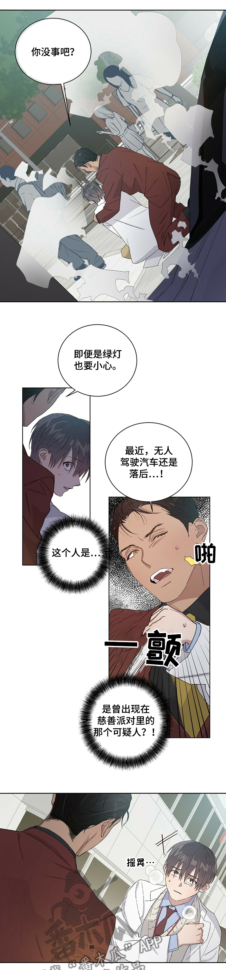 这就是真正的爱作文漫画,第50章是他1图