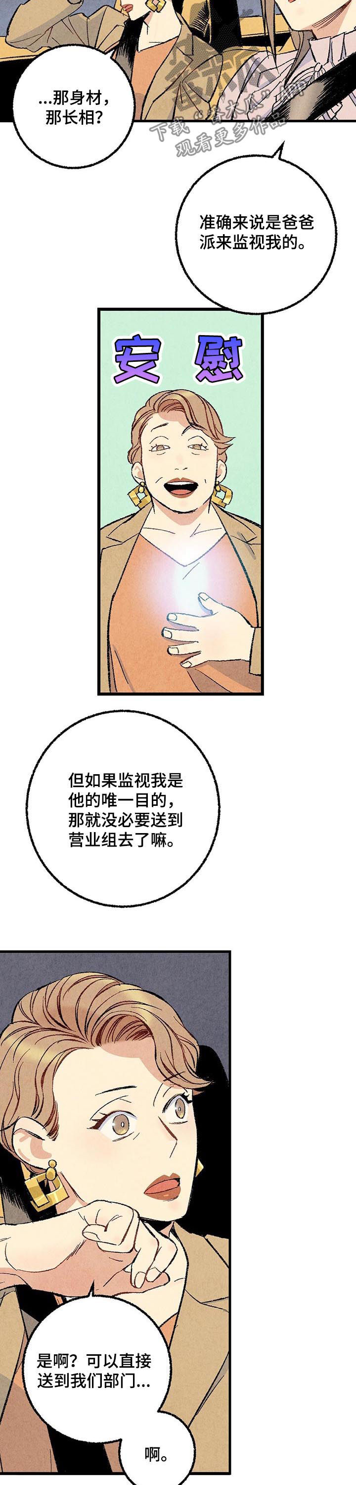 公寓当保安漫画漫画,第27话8图