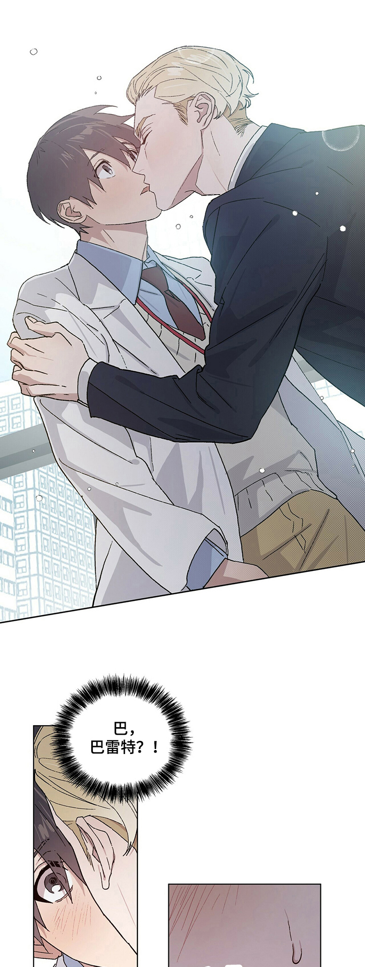 这是真诚的爱吗漫画漫画,第55章能不能陪我2图