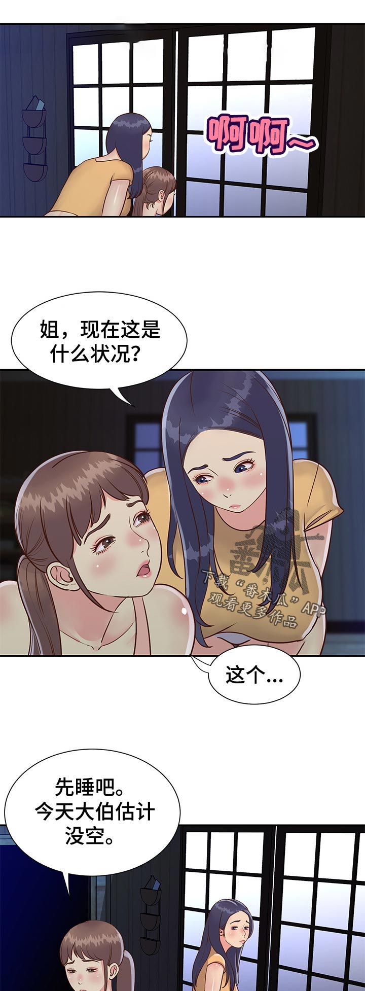 恋情点播漫画漫画,第39章偷跑出家1图