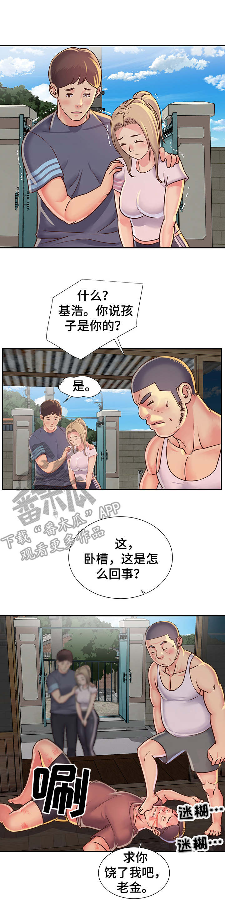 漫画超前点播漫画,第20章误会2图