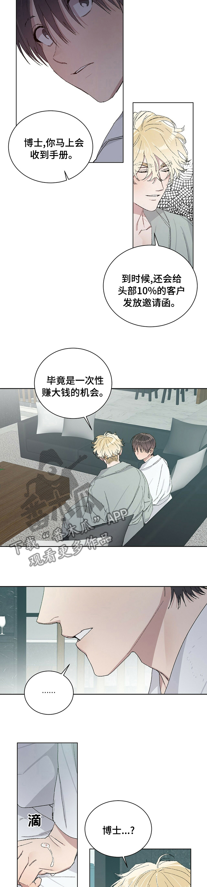 这是真诚的爱吗漫画漫画,第45章我们跑吧2图