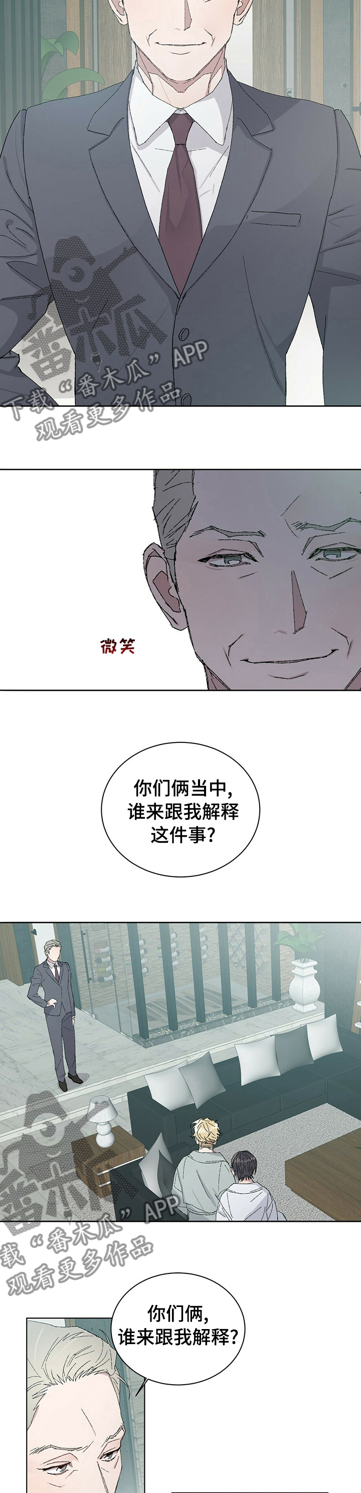这是真诚的爱吗漫画漫画,第46章什么意思2图