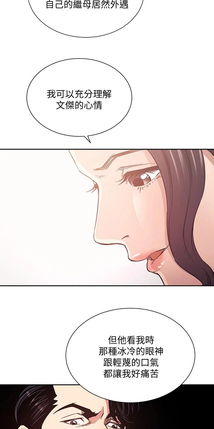 对战游戏的漫画漫画,第112章对不起了2图