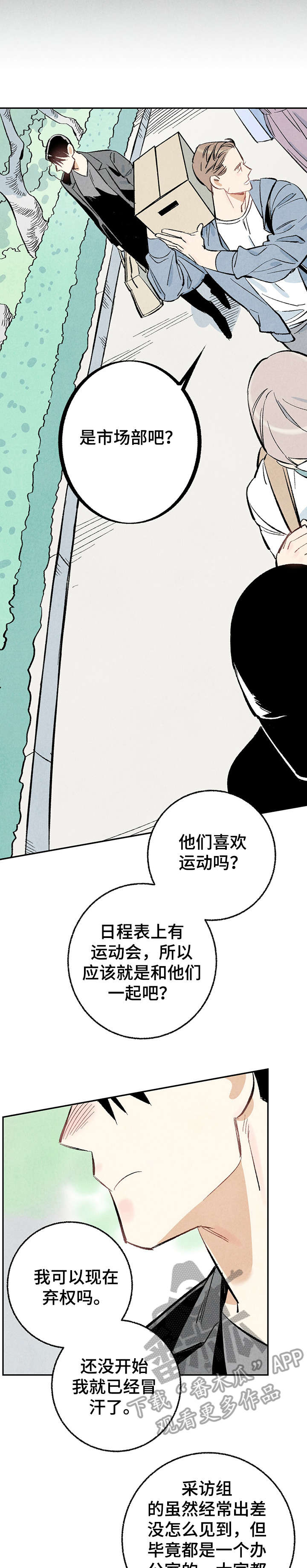 实习期的我漫画漫画,第187话6图