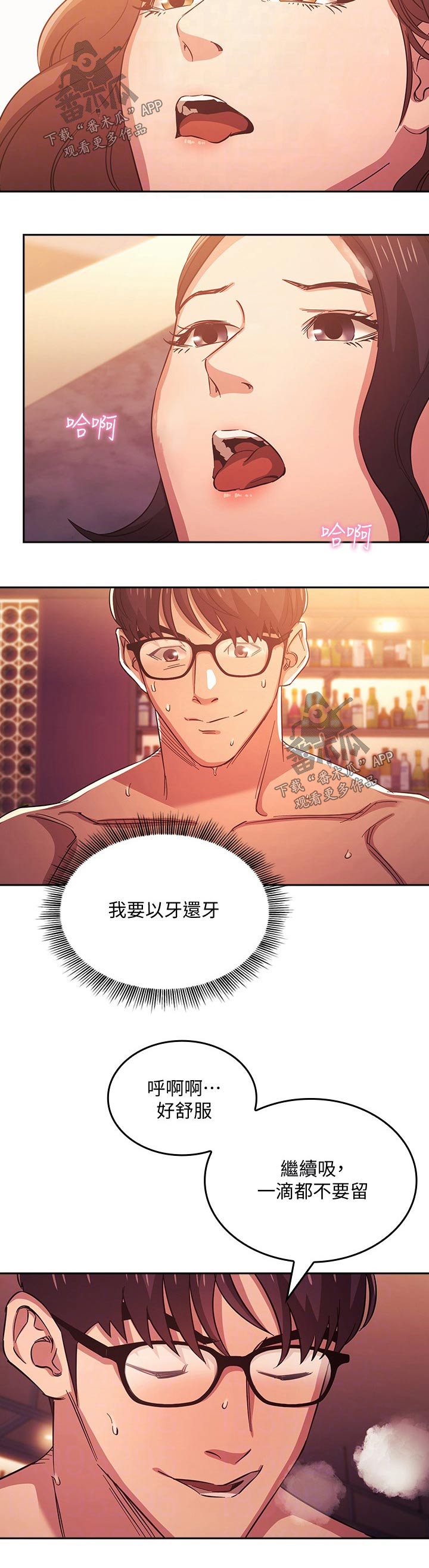 冲出游戏漫画漫画,第65章主任1图