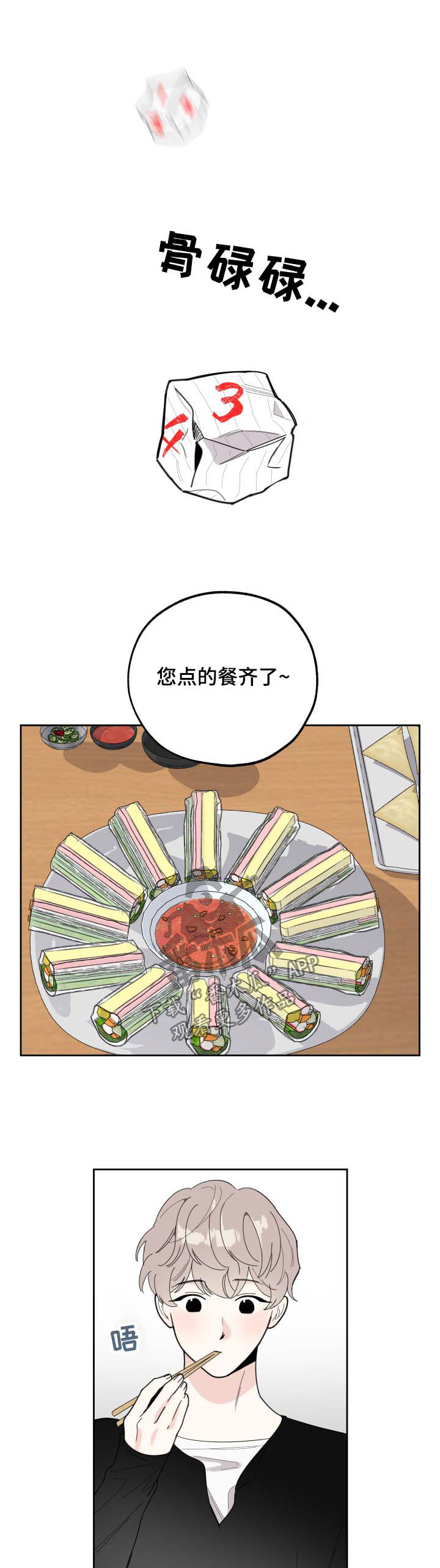 入伍使命漫画漫画,第30章很难懂的人2图