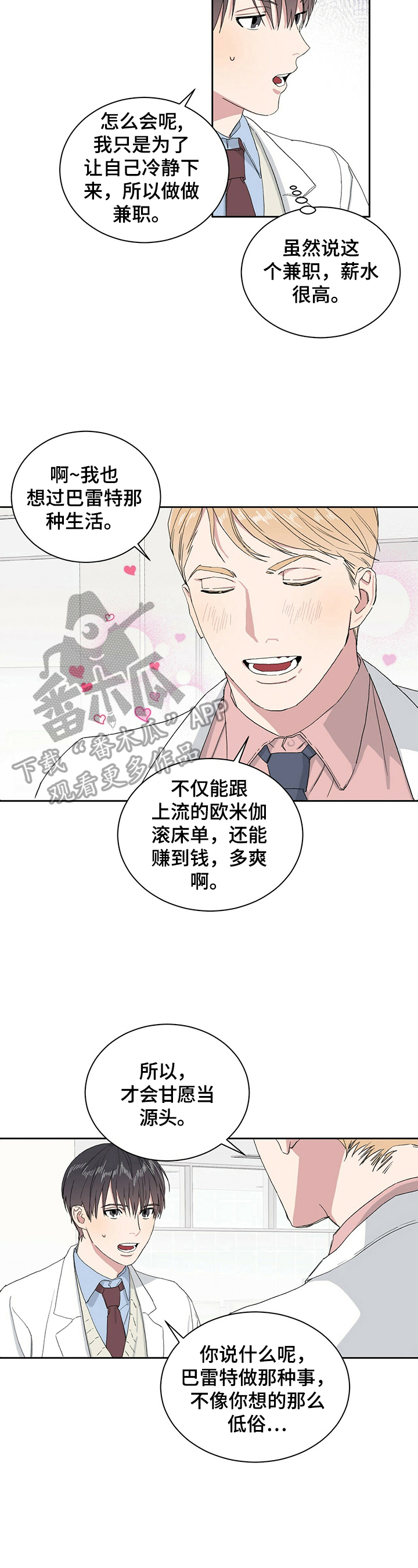 这是真诚的爱吗漫画漫画,第5章自责1图