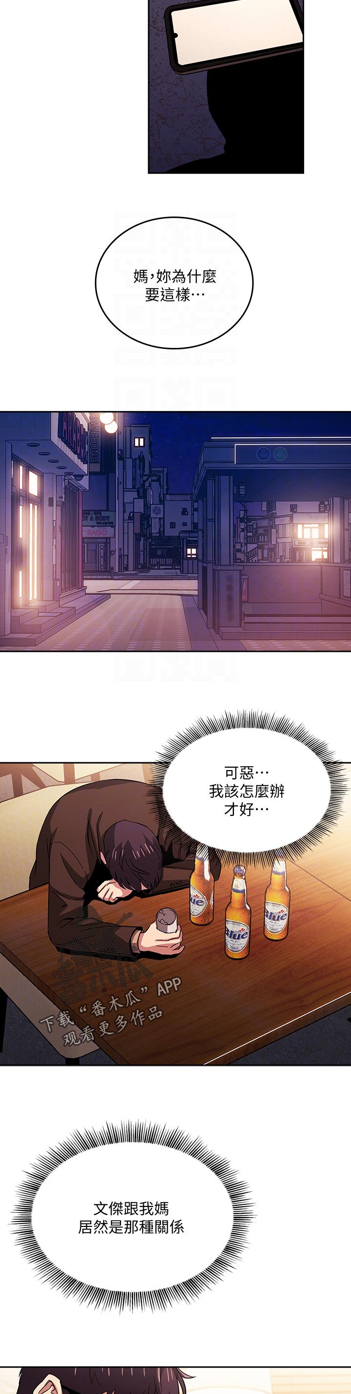 结成游戏漫画漫画,第52章嗨到底1图