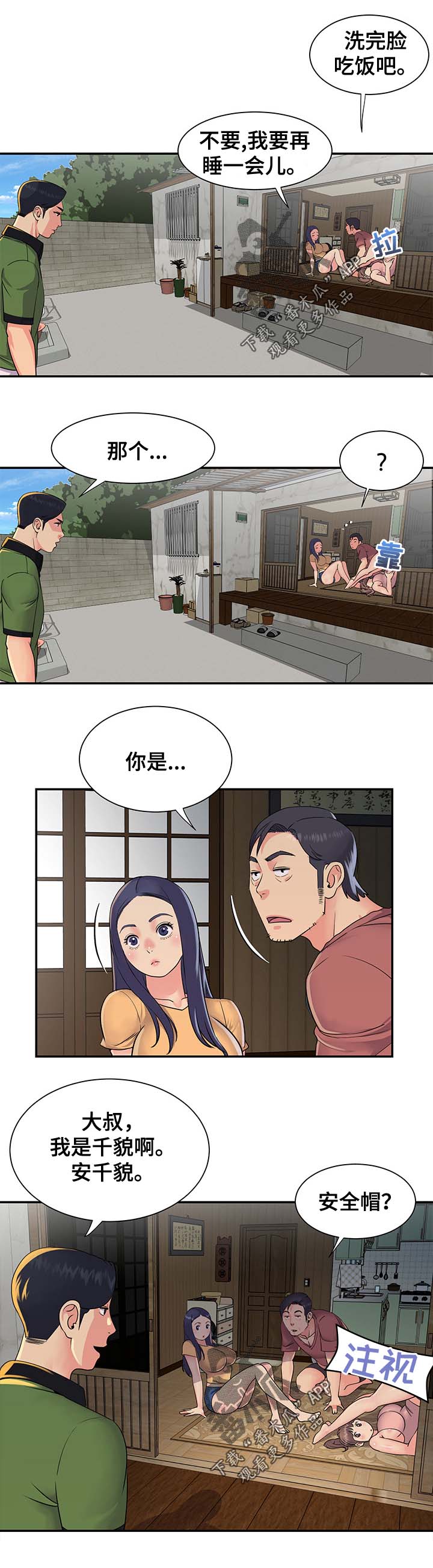恋爱漫画大全免免费!漫画,第22章老朋友相遇1图