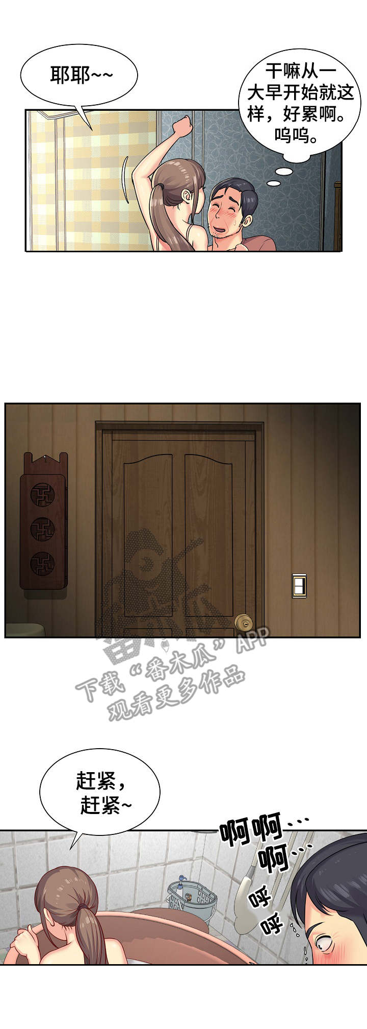 恋情点播漫画漫画,第8章洗澡2图