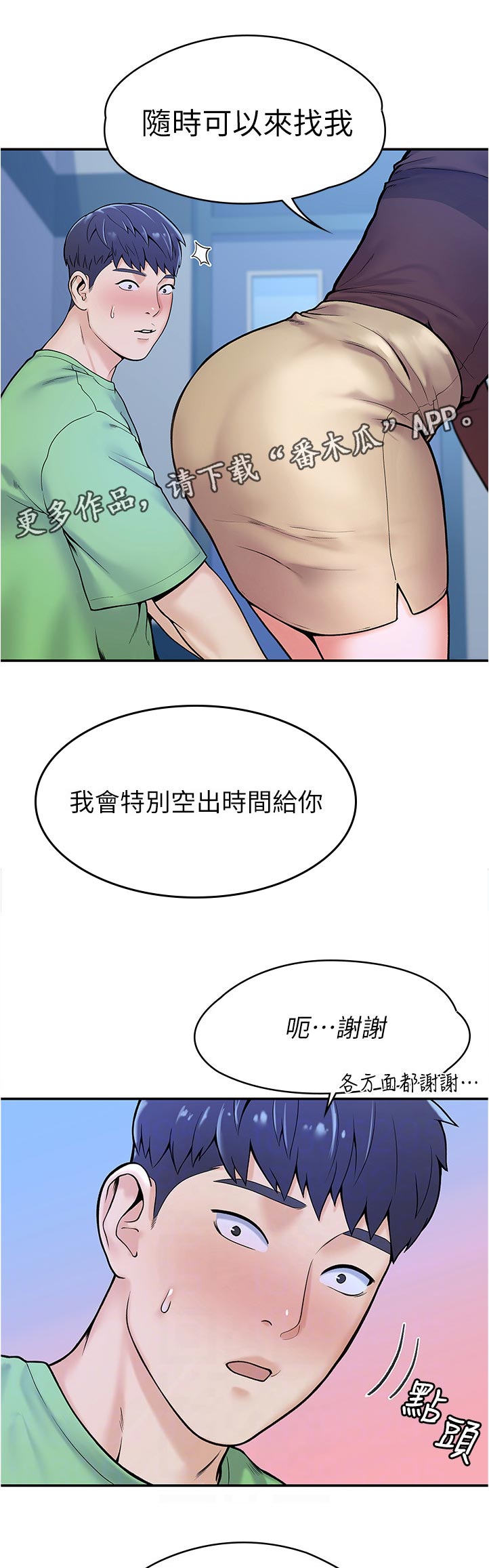 漫画穿越合集漫画,第41章：3图