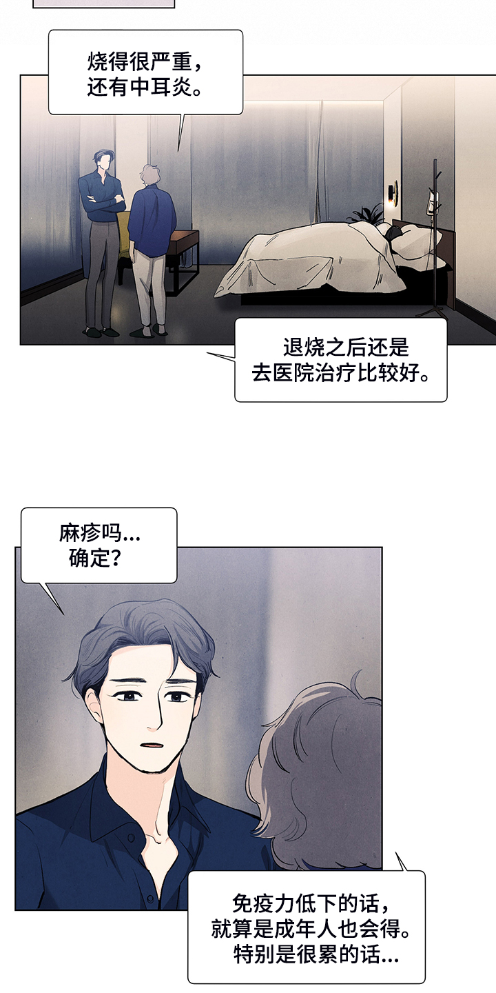火热冤家漫画11漫画,第33章：太华叔父6图