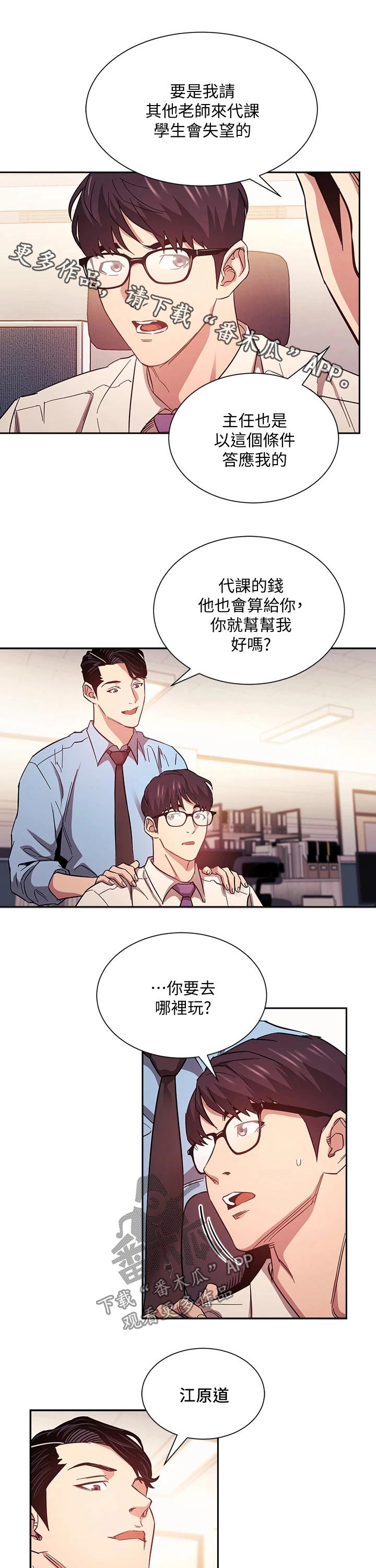 争夺游戏之类的漫画漫画,第78章人情1图