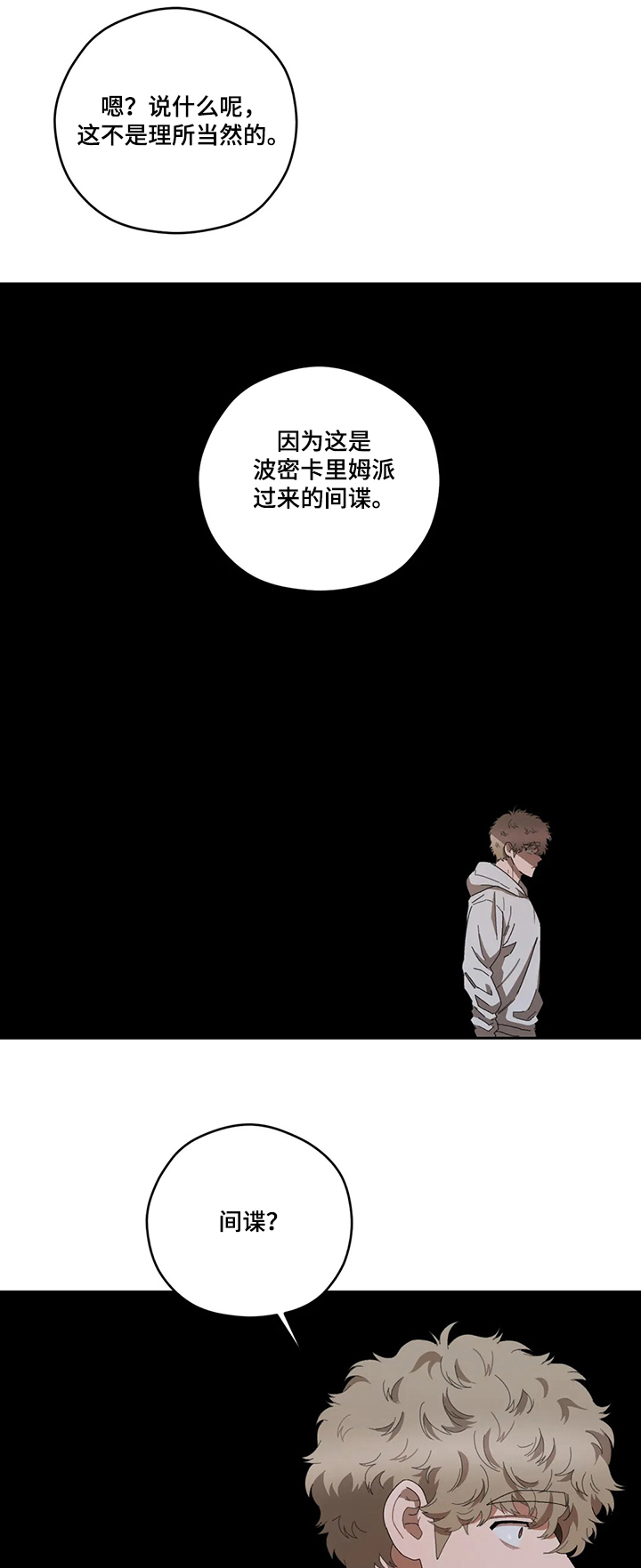 职场重逢小说漫画,第65章裂痕2图