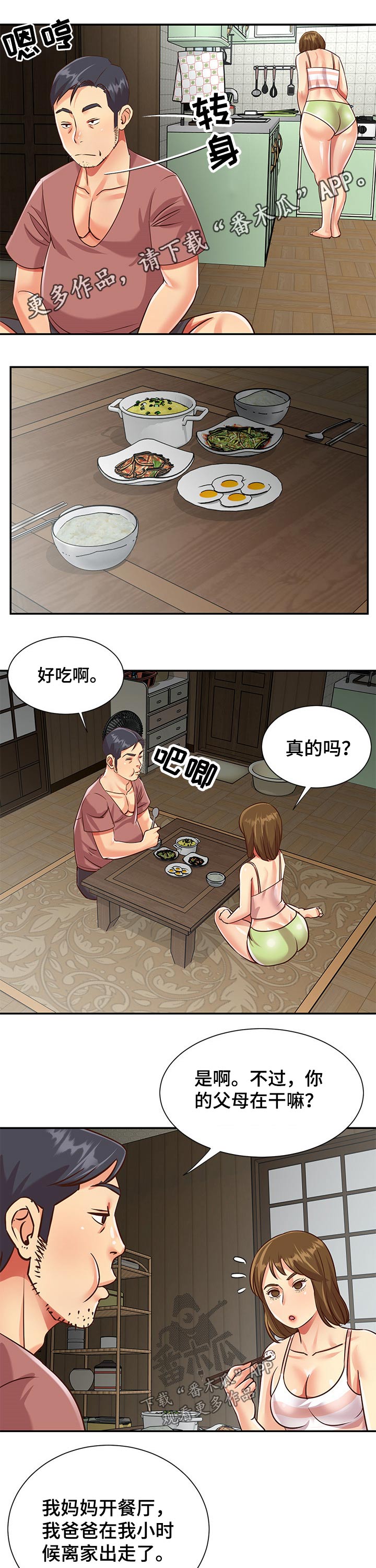 恋情点播漫画漫画,第69章自己的女儿2图
