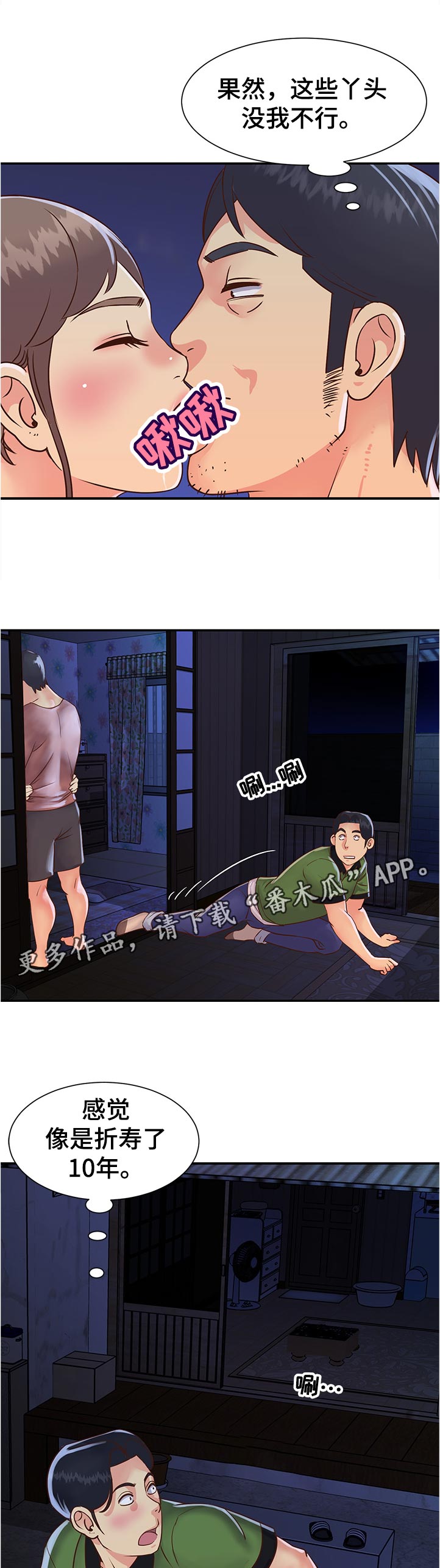 恋情点播漫画漫画,第29章想什么2图