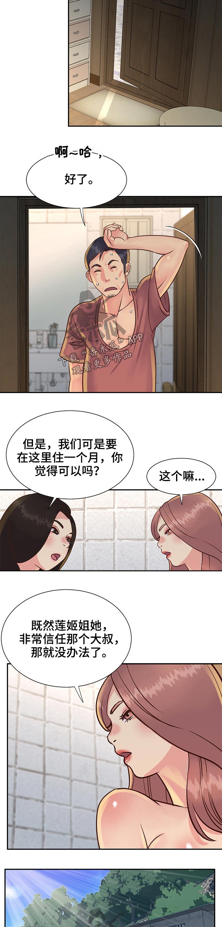 恋爱直播间漫画漫画,第49章出发1图