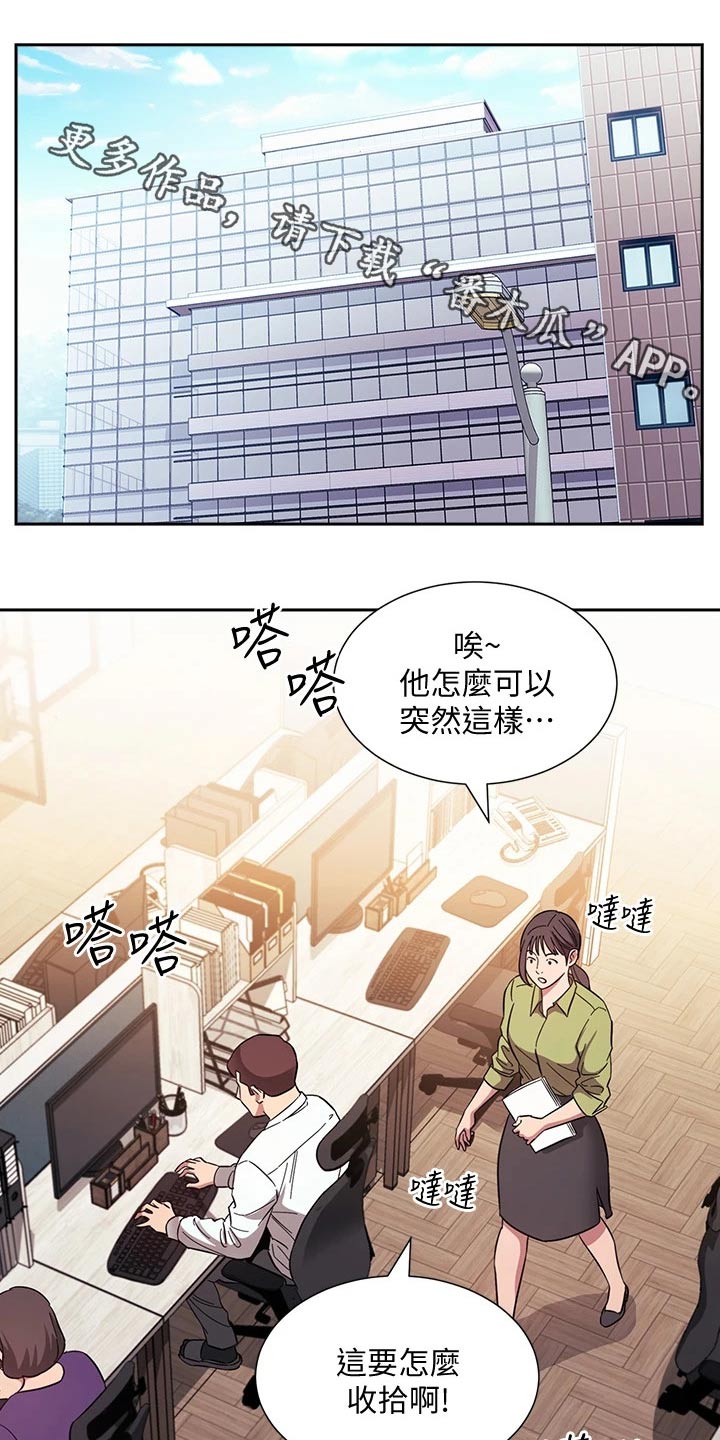 结成游戏漫画免费阅读漫画,第86章辞职1图