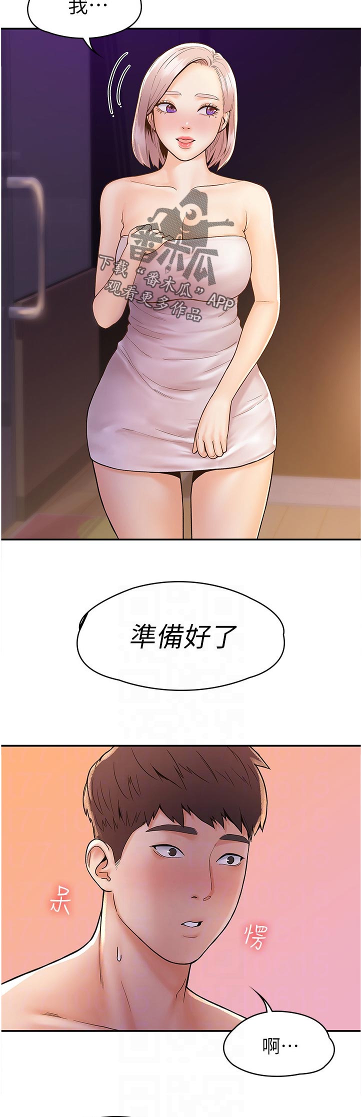 时间技能漫画漫画,第172章：6图