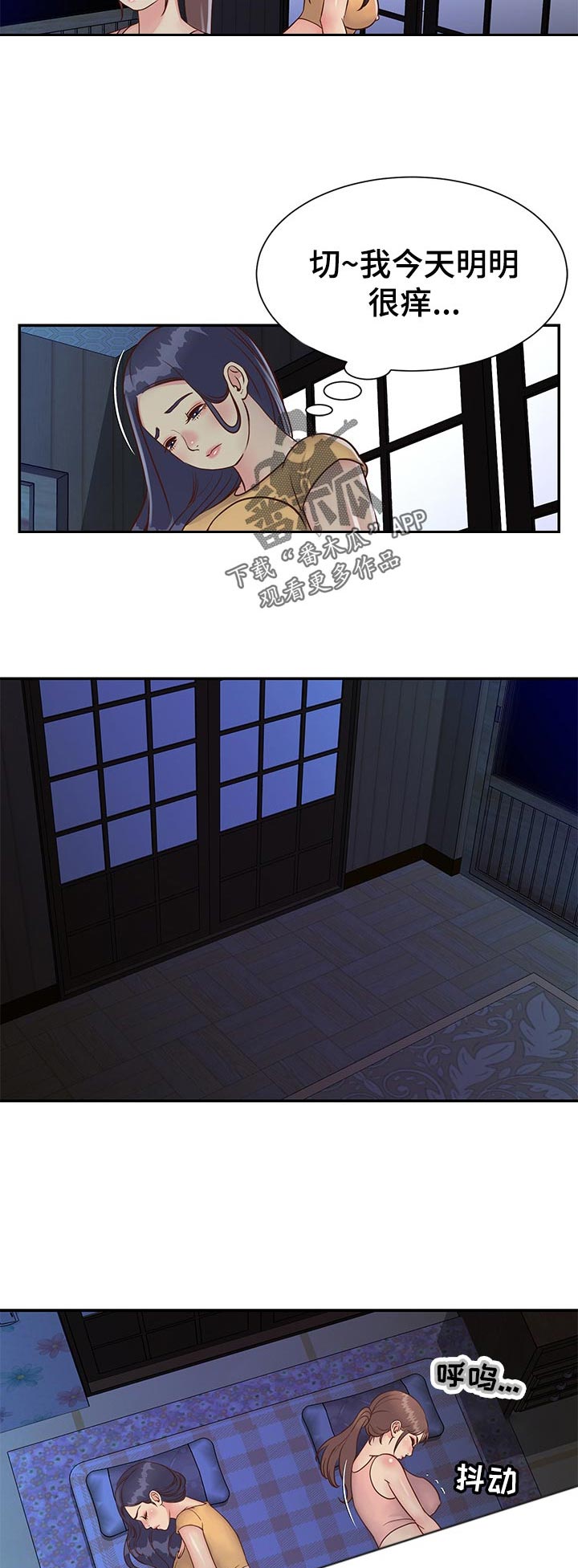 恋情点播漫画漫画,第39章偷跑出家2图