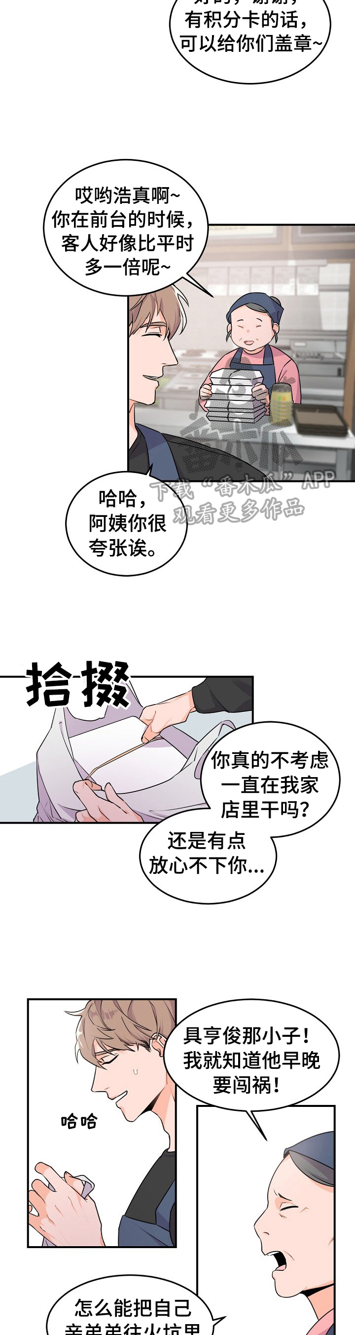 催眠大家族漫画,第15章被抓现行1图