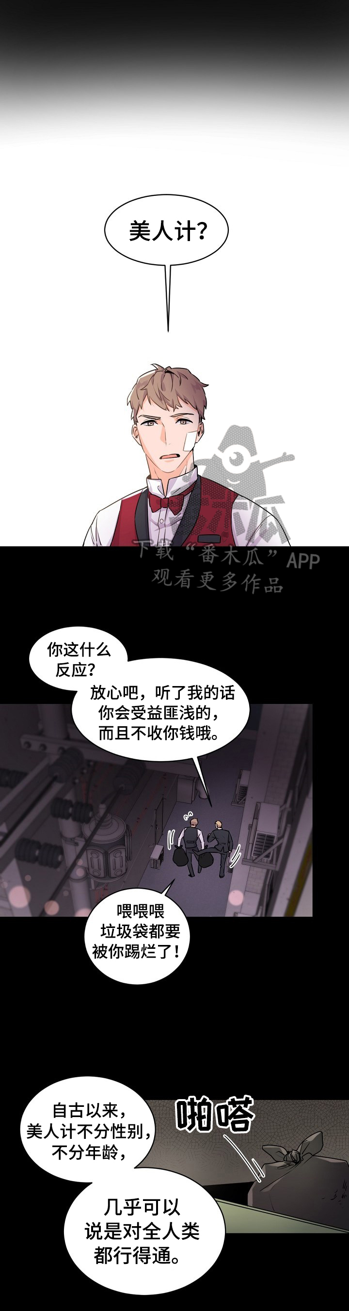 催眠疗法漫画免费阅读看漫画下拉式土豪秋蝉漫画漫画,第22章大哥的教导2图