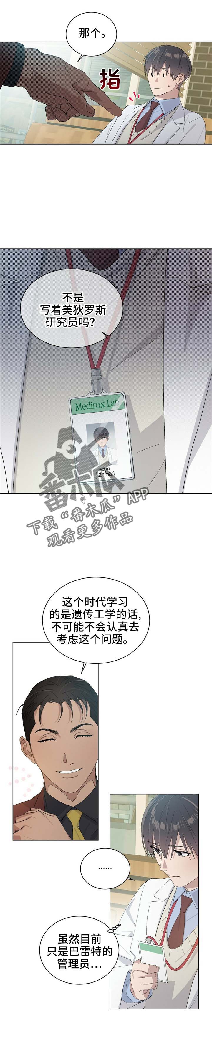 这是真心漫画,第52章认识我吗2图
