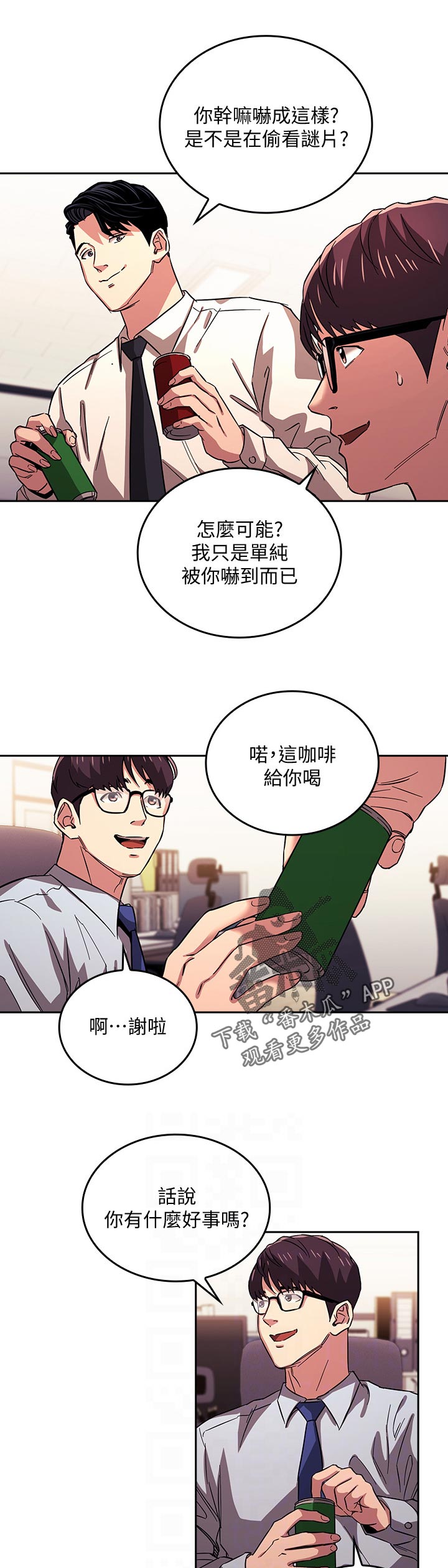 对战游戏的漫画漫画,第49章上课1图