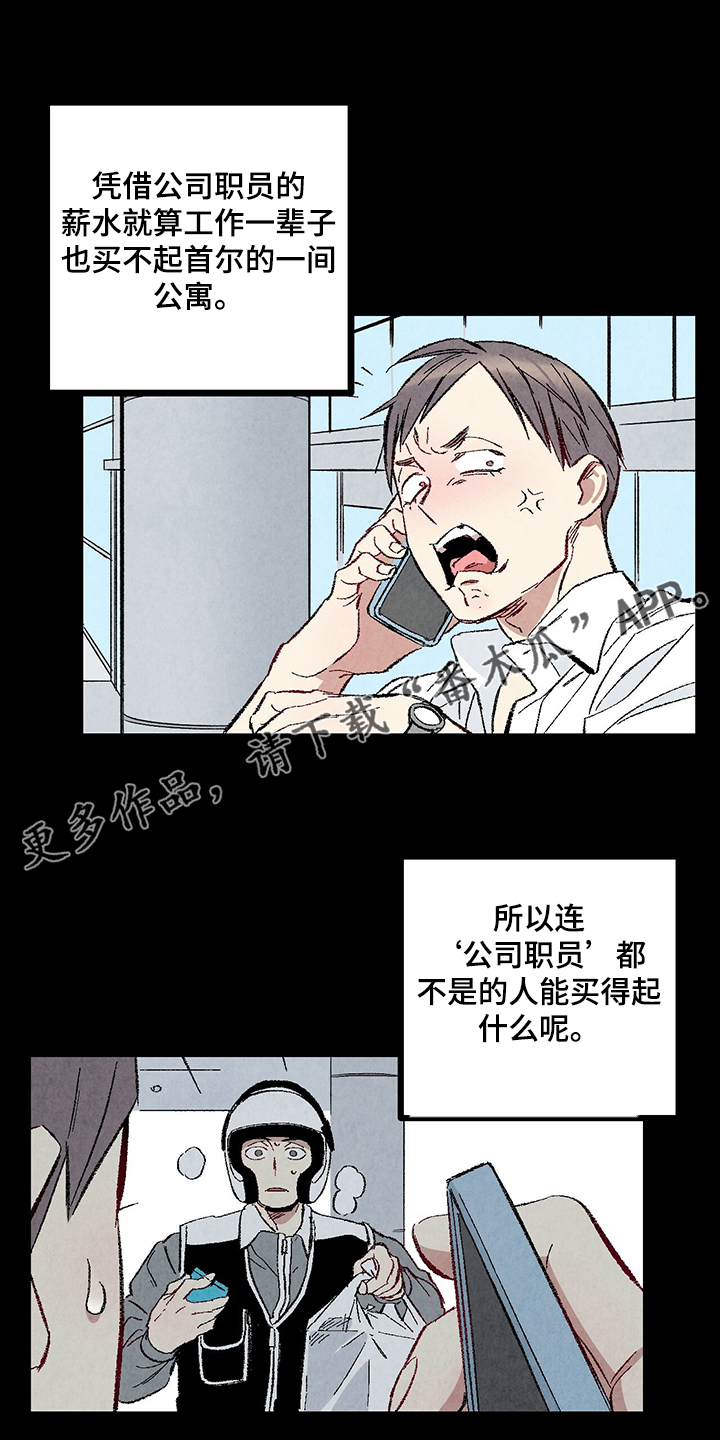 豪礼漫画漫画,第1话3图