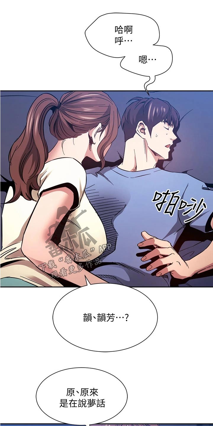 对战游戏的漫画漫画,第108章计划1图