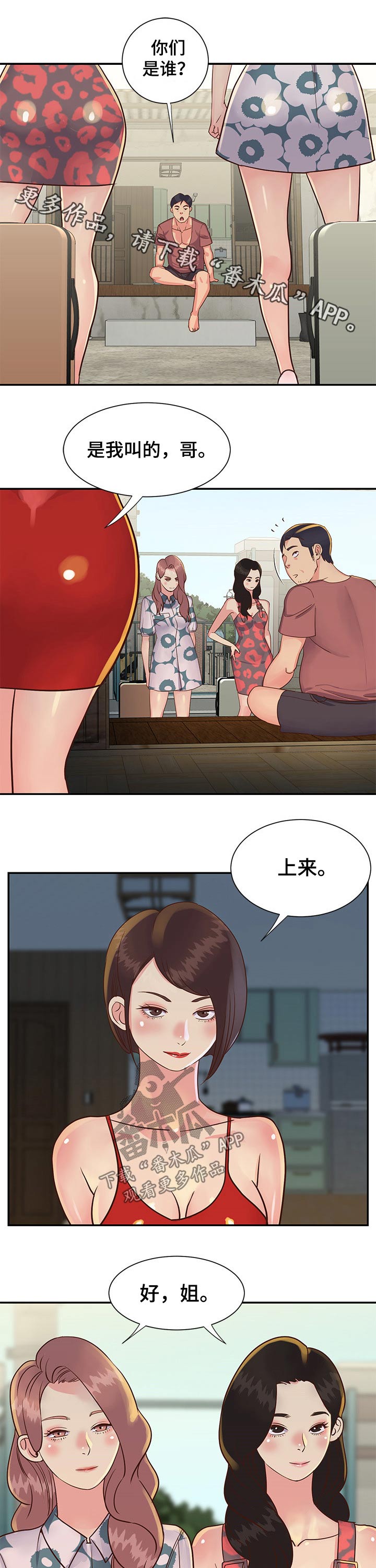 恋爱漫画爱奇艺漫画,第48章赚钱2图