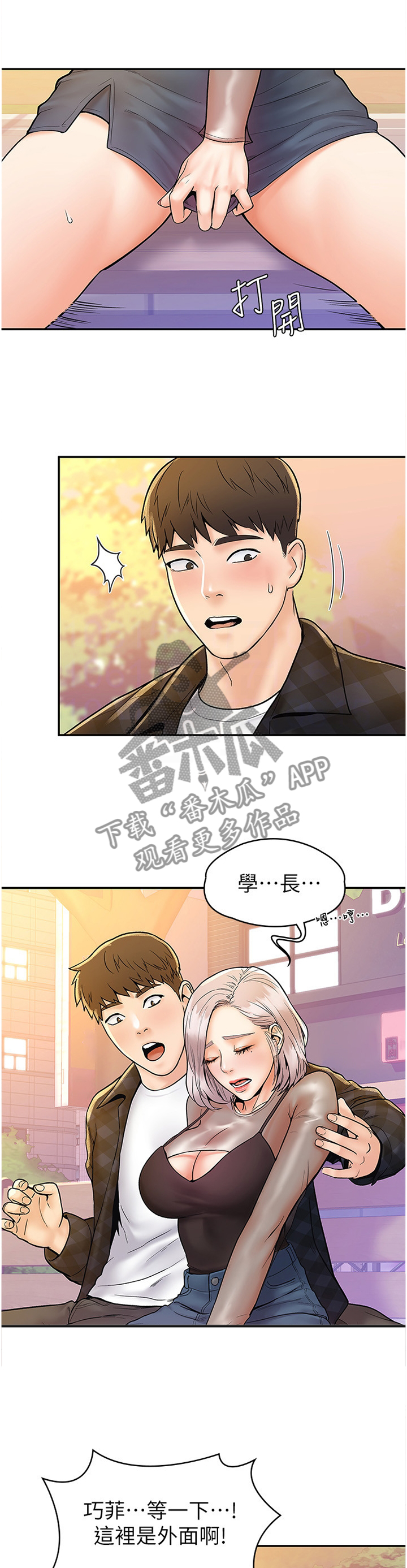 漫画时间穿越漫画,第65章：3图