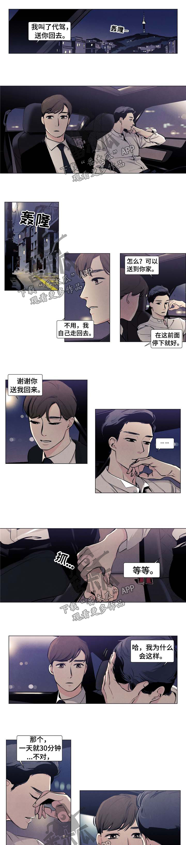 falling漫画漫画,第13章：创可贴5图