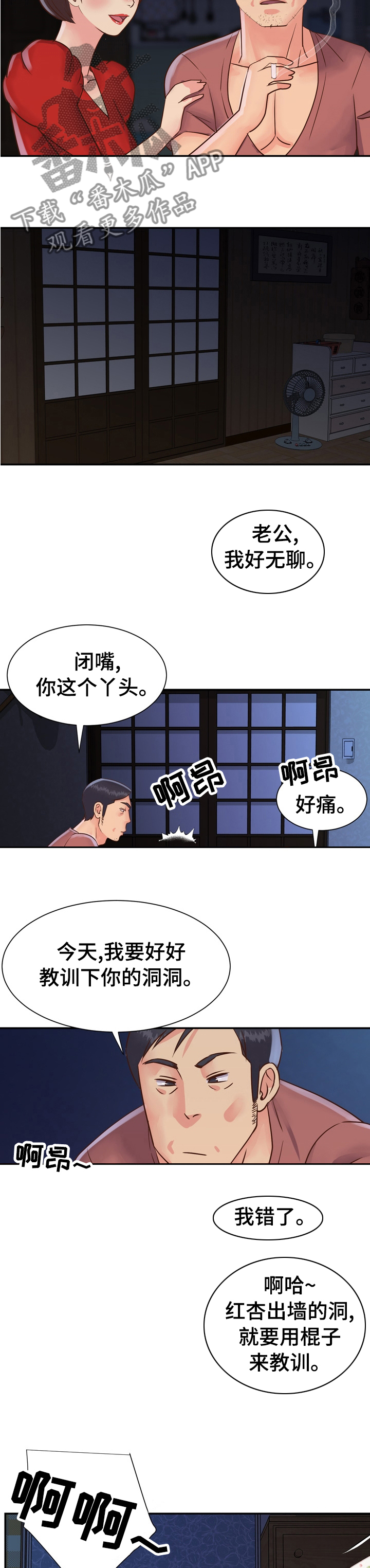 恋情漫画版漫画,第46章果然是高手1图