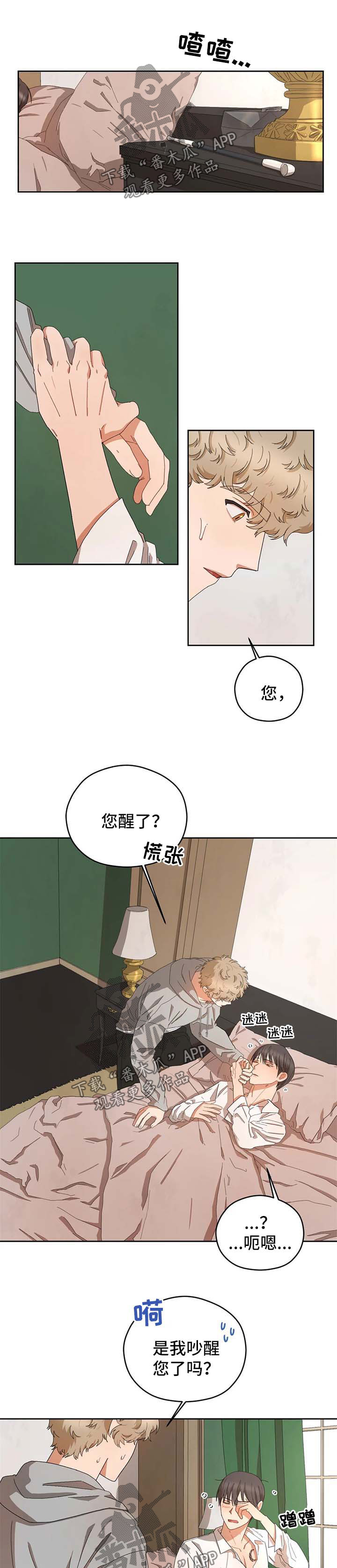 职场重逢小说漫画,第28章没清理干净2图