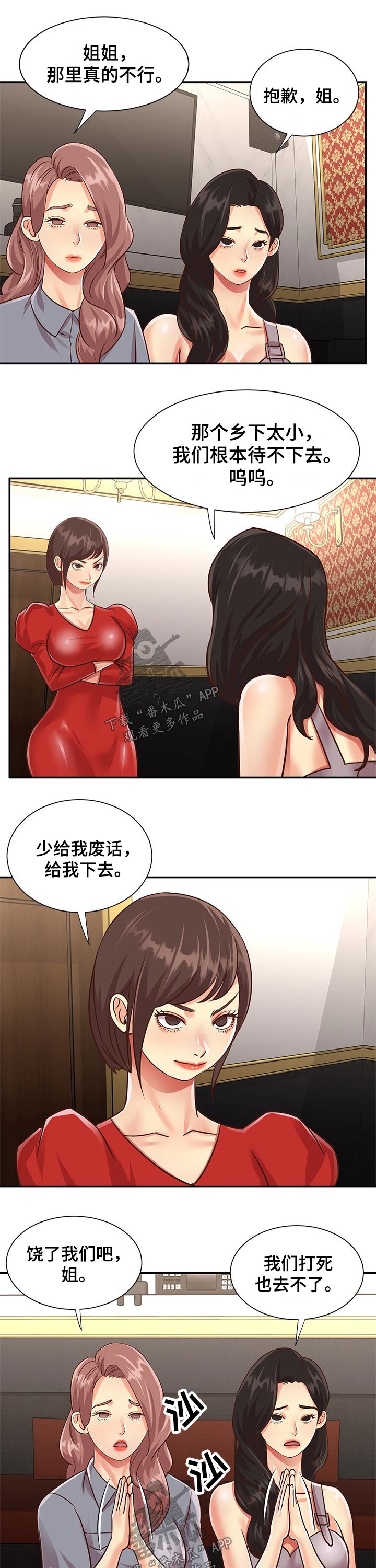 恋爱漫画爱奇艺漫画,第67章过夜1图