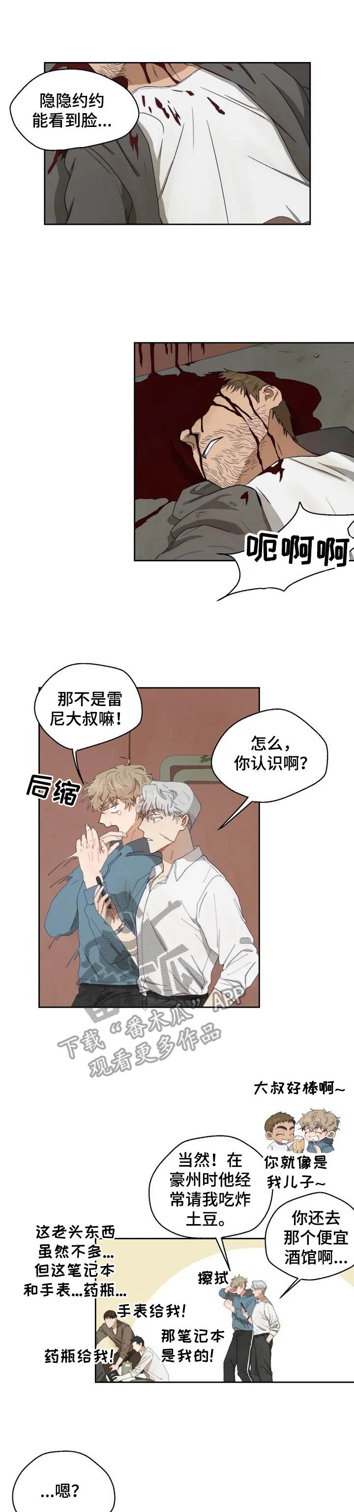 职场重逢小说漫画,第2章间谍2图